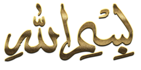 Gold Bismillah, In the Name of Allah Calligraphy. Bismillah Calligraphy png Arabic Islamic calligraphy. 3D Golden Name Of Allah Calligraphy