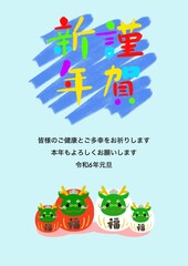 筆文字年賀状　辰年謹賀新年