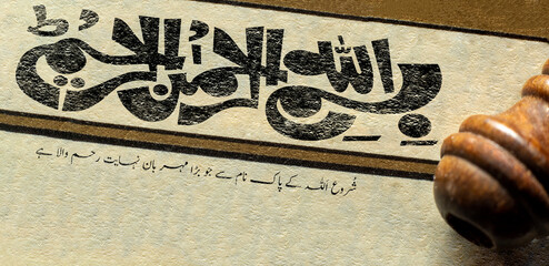 Bismillah (In the name of God) in thuluth arabic calligraphy style,Besmele, islamic calligraphy.