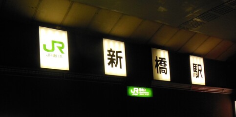 Fototapeta na wymiar JR Shinbashi Station, Tokyo, Japan