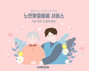 노인돌봄