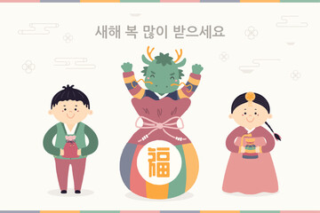 Fototapeta premium 2024 Lunar New Year Seollal cute dragon, kids in hanboks, lucky bag sebaetdon, Korean text Happy New Year. Hand drawn vector illustration. Flat style design. Concept for holiday card, poster, banner.