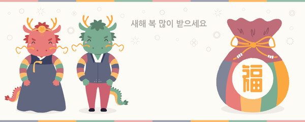 2024 Lunar New Year, Seollal cute dragons in hanboks, lucky bag sebaetdon, Korean text Happy New Year. Hand drawn vector illustration. Flat style design. Concept for holiday card, poster, banner