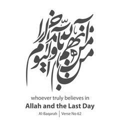 Believes calligraphy, English Translated as, whoever truly believes in Allah and the Last Day, Verse No 62 from Al-Baqarah