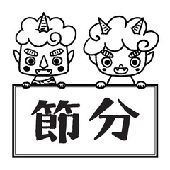 節分_手描きのイラスト_モノクロ
