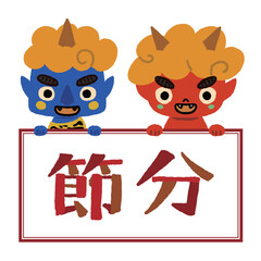 節分_手描きのイラスト
