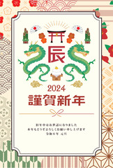 年賀状　2024年　辰年
