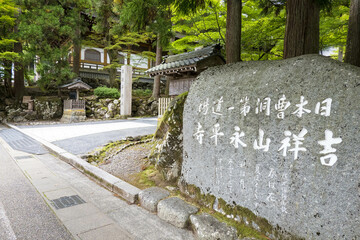 曹洞宗の総本山「永平寺」 in 福井県