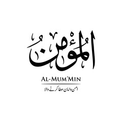 Surah Al Mummin | Arabic calligraphy | Surah Name Calligraphy