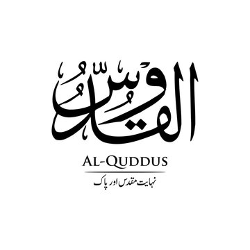Surah Al Quddus | Arabic calligraphy | Surah Name Calligraphy