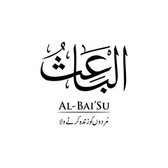 Surah Al Baisu | Arabic calligraphy | Surah Name Calligraphy