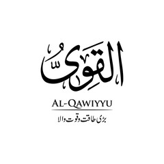 Obraz premium Surah Al Qawiyyu | Arabic calligraphy | Surah Name Calligraphy