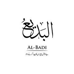 Surah Al Badi | Arabic calligraphy | Surah Name Calligraphy