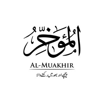 Surah Al Muakhir | Arabic calligraphy | Surah Name Calligraphy