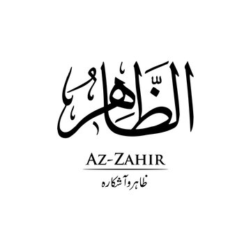 Surah Az Zahir | Arabic calligraphy | Surah Name Calligraphy
