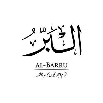 Surah Al Barru | Arabic calligraphy | Surah Name Calligraphy