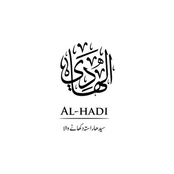 Surah Al Hadi | Arabic calligraphy | Surah Name Calligraphy