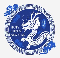 Happy Chinese New Year traditional folk paper-cut art dragon. Chinese translation : Happy New Year