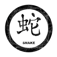 Year Of The Snake Ink Stamp