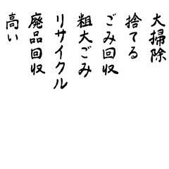 大掃除を手書き文字で