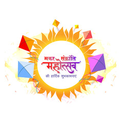 Indian Hindu festival Makar Sankranti. Vector poster design. Sun and colorful Kites isolated on white background.