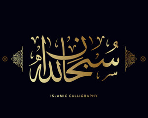 islamic calligraphy , subhanallah translate : Glory is to Allah , arabic artwork vector , dua	