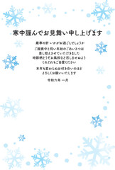 喪中の方への寒中お見舞い_水色の雪の結晶02_縦