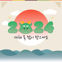 2024 갑진년 용의 해 일러스트 디자인
