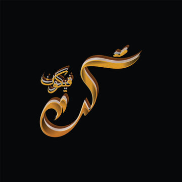 "kun faya kun" Arabic calligraphy Design . This phrase is about the Will of Allah and His Glorious creation