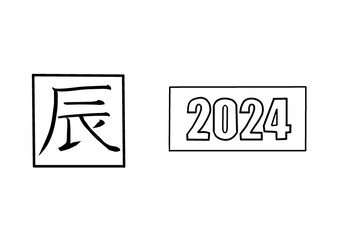 2024 Happy New Year of the dragon
Dragon in kanji