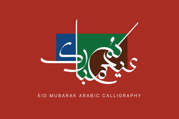 eid mubarak arabic