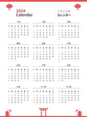 2024 Calendar in Japanese Design Template. Week start Sunday corporate planner. Wall calendar 12 month. Vector Illustration