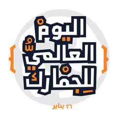Arabic Text Design Mean in English (International Customs Day), Vector Illustration.
