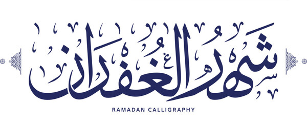 ramadan calligraphy , islamic calligraphy means The holy month of forgiveness , arabic artwork vector - obrazy, fototapety, plakaty