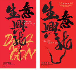 Obraz na płótnie Canvas New Year's card in chinese dragon calligraphy EE