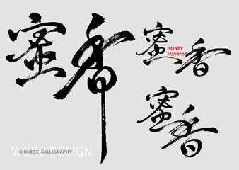 Naklejka premium Calligraphy word of Honey fragrance、 Honey Flavored Black Tea and Honey Scented Black Tea in chinese tea name.