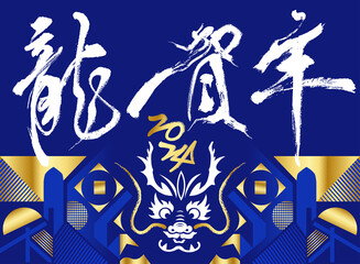 Calligraphy Design For Dragon Year.Translation: Celebrate the Year of the Dragon