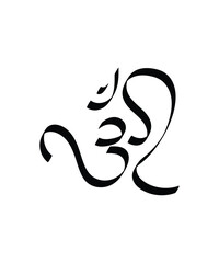 om text icon, vector best flat icon.