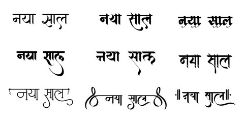 Hindi Typography Naya Saal Means Happy New Year fonts Hindi text  - obrazy, fototapety, plakaty