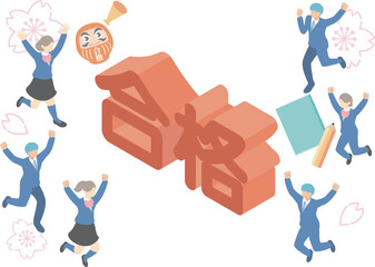 アイソメトリック　合格　受験　学生　人物　男性　女性　シンプル　飾り　あしらい　イラスト素材