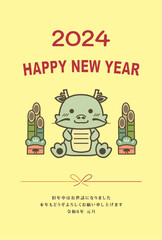 2024年　辰年 可愛い年賀状