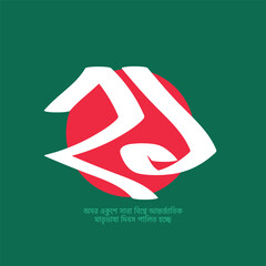 Vector 21 February International Mother Language Day, Bangladesh