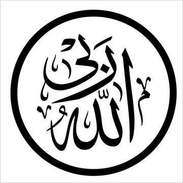 black allah calligraphy in white circle clip art preview