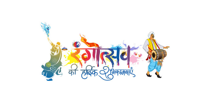 Indian Holi celebration background with colorful color splash fun dance, music and holika dahan. Hindi text Happy Holi Festival poster banner design.