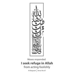 Calligraphy idea, English Translated as, Moses A. responded, I seek refuge in Allah from acting foolishly, Verse No 67 from Al-Baqarah