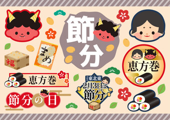 節分 2024 イラストセット