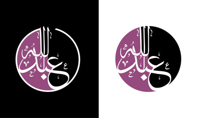 Abdullah Name Logo, Abdullah Name in Arabic Thuluth Calligraphy