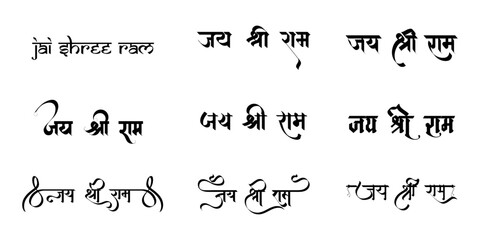 Hindi Typography jai shree ram Means jai shree ram calligraphy fonts Hindi text culture