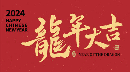 2024 Chinese new year of the dragon blessing on red background with ink calligraphy handwriting style.  Calligraphy translation: "Wish you luck in the Year of the Dragon"