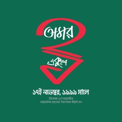 Vector 21 February International Mother Language Day 21 February Bangladesh Shaheed Minar